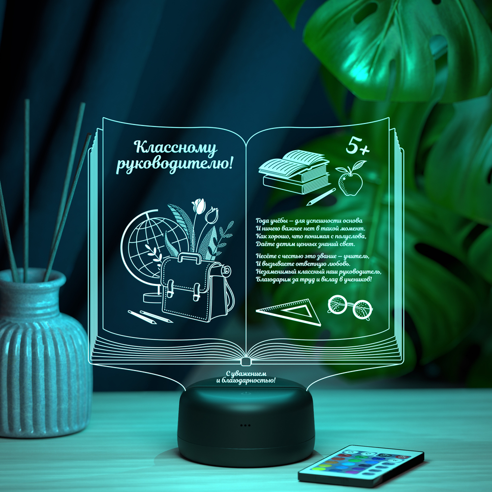 Светильник "Книга классному руководителю"