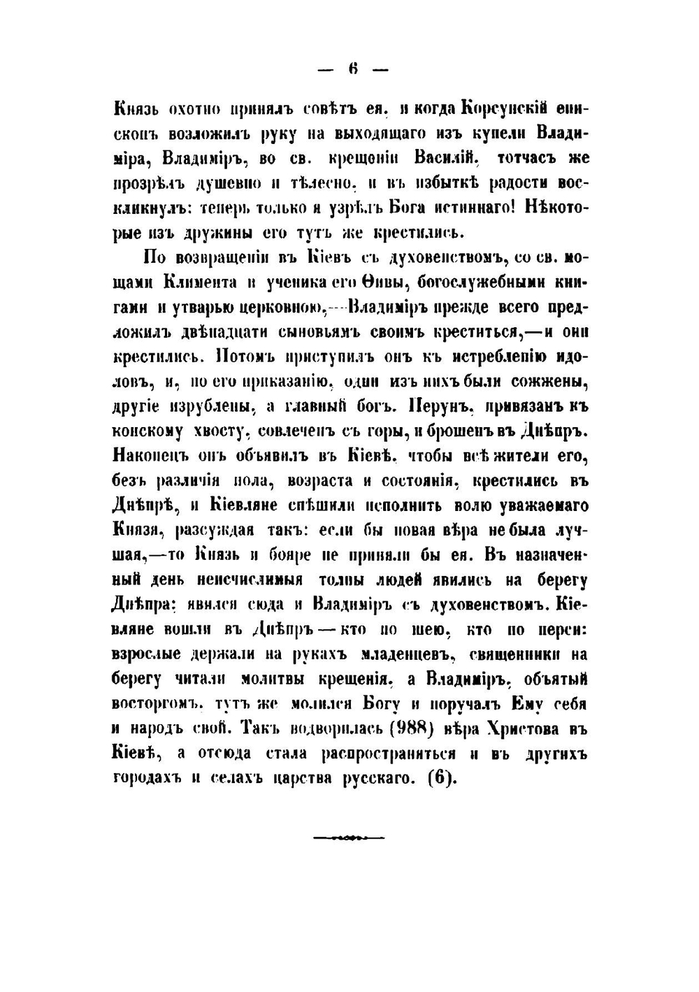 Очерк истории русской церкви, от начала христианства в России до настоящаго времени (1860 года) | К.П. Добронравин