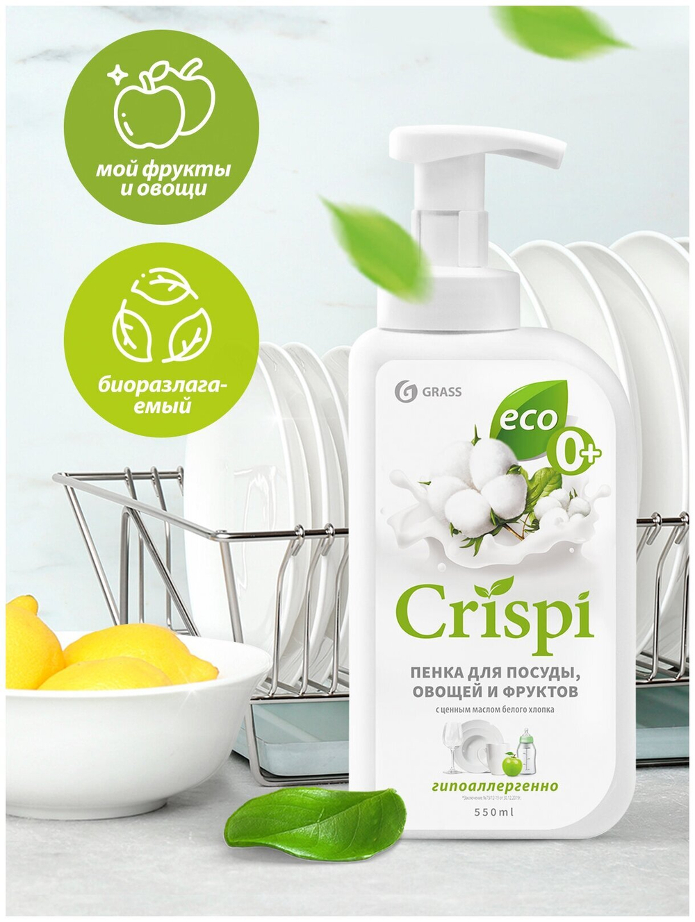 СРЕДСТВО ДЛЯ МЫТЬЯ ПОСУДЫ GRASS CRISPI ПЕНКА МАСЛО БЕЛОГО ХЛОПКА 0,5Л
