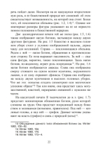 Богиня и воин. Обнаженная богиня и Повелительница животных в ранней греческой религии