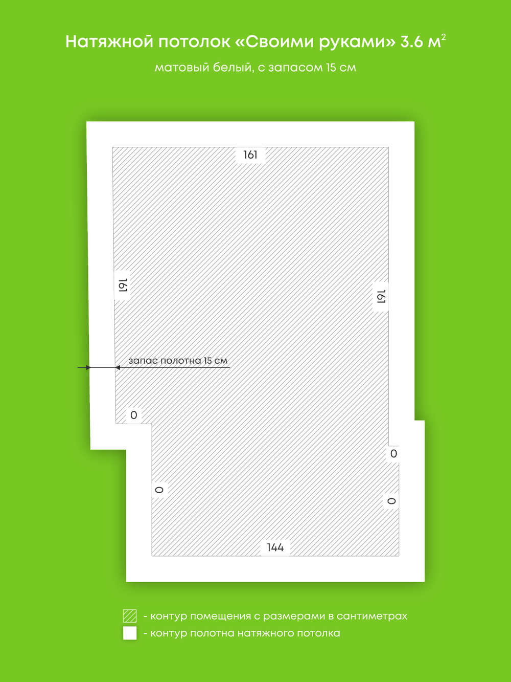 Матовый натяжной потолок 3.6 м2