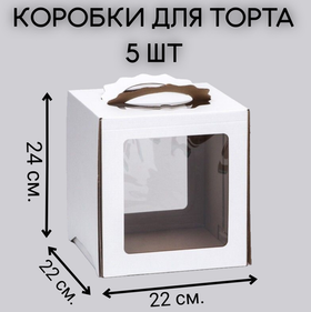 Комплект коробок с фигурными ручками 22х22х24 - 5 шт