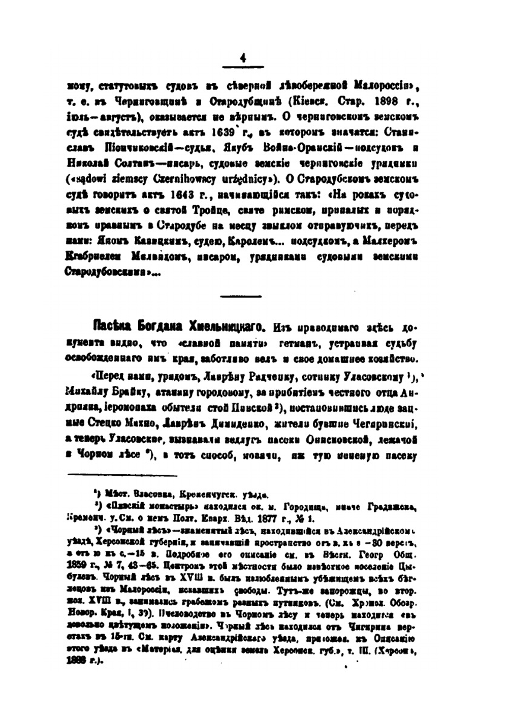 Украинские исторические мелочи. I | А.М. Лазаревский