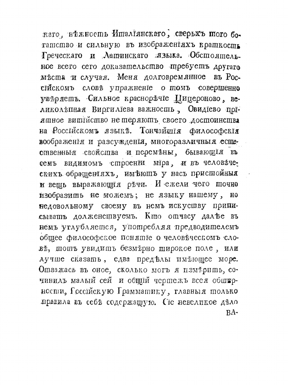 Полное собрание сочинений Михайла Васильевича Ломоносова. С приобщением жизни сочинителя и с прибавлением многих его нигде еще не напечатанных творений. Часть 6 | М. В. Ломоносов