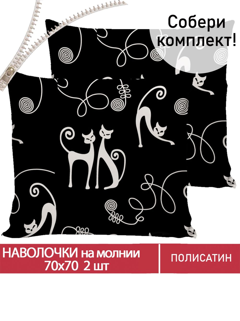 Наволочка комплект 2шт Полисатин Мечта "Тойгер" 70x70 см на молнии
