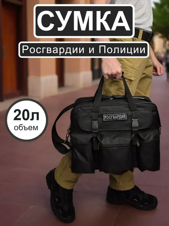 Сумка Полиция, Росгвардия (черная)
