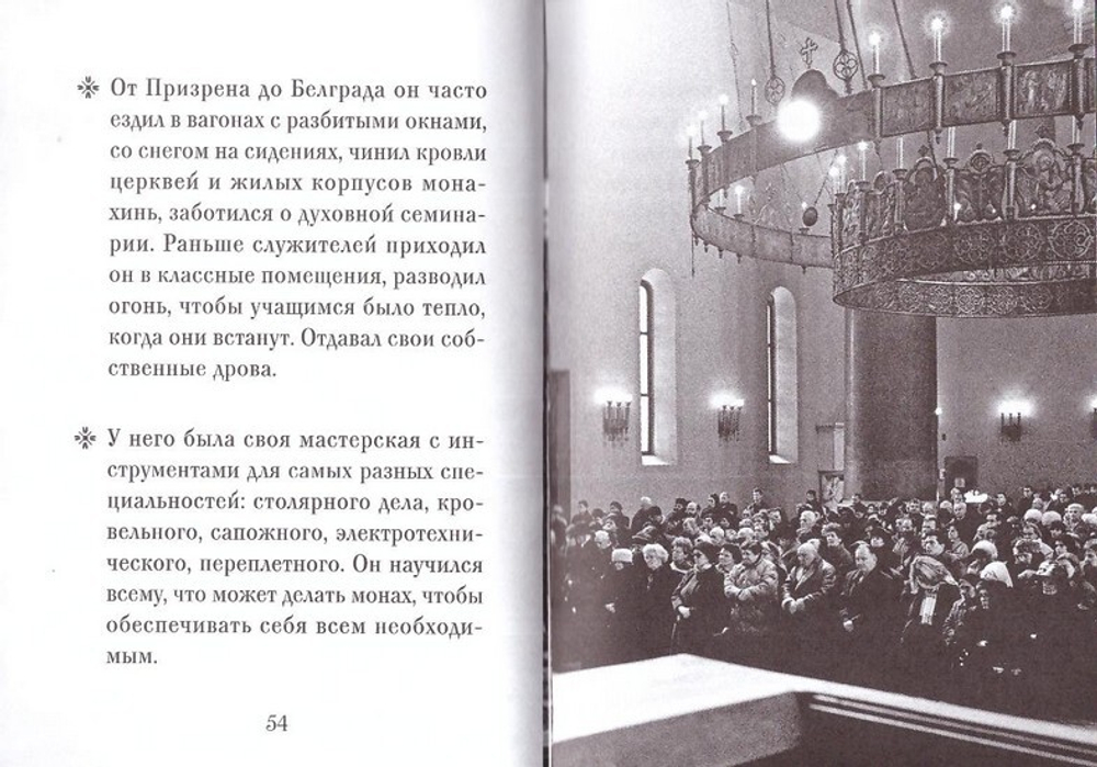 Патриарх Павел Сербский. Серия "Люди Божии"