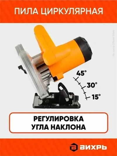 Дисковая пила ДП-20-185А Вихрь -1600Вт, диск 185мм, пропил до 65мм