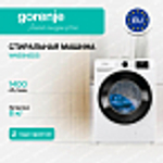 Стиральная машина Gorenje WNEI84SDS