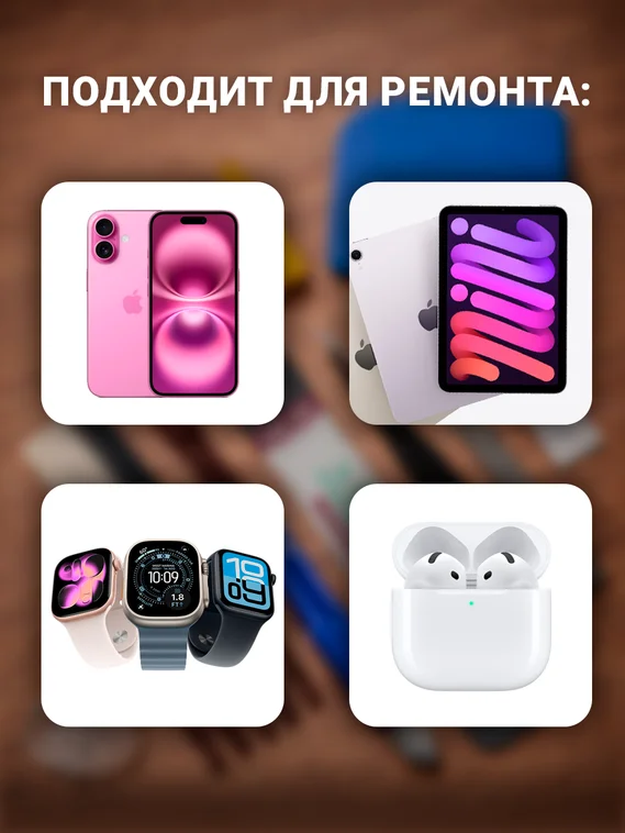 Набор для ремонта айфонов 10 в 1 (New)