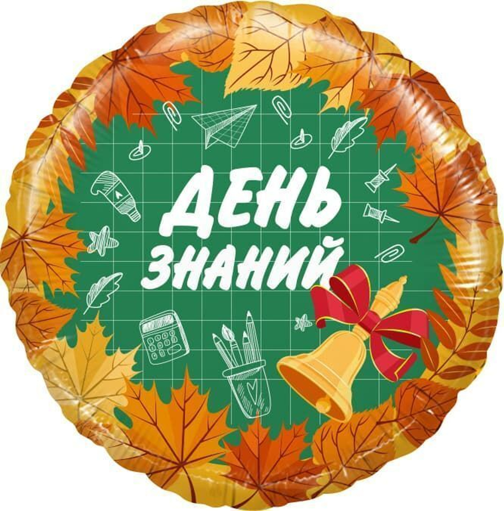 К 18''/46см, Круг, День Знаний, 1 Сентября, Оранжевый, 1 шт.