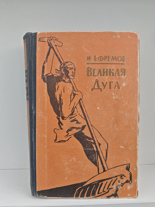 Великая Дуга