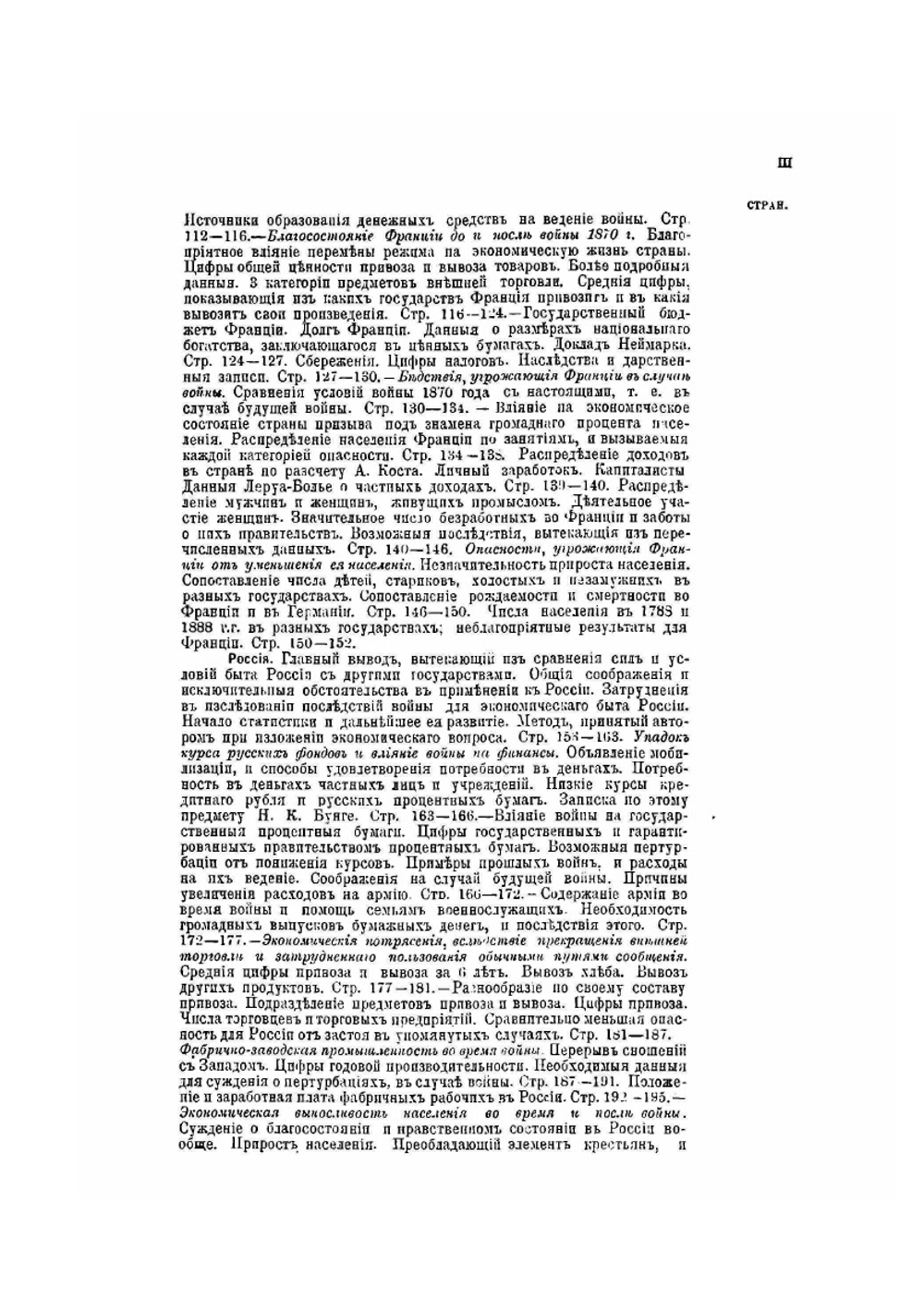 Будущая война в техническом, экономическом и политическом отношениях. Том 4 | И.С. Блиох
