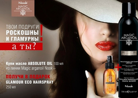 Гламурный лак для волос Nook Glamour Hairspray в подарок