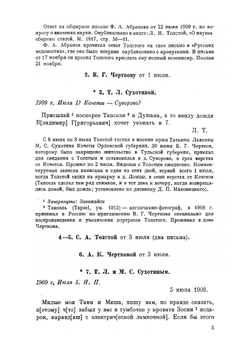 Письма. (июль–декабрь 1909) | Толстой Лев Николаевич