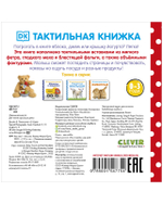 Тактильная книжка. Ням-ням!