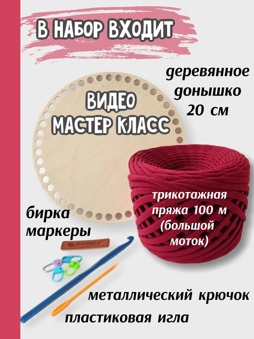 Набор для вязания крючком