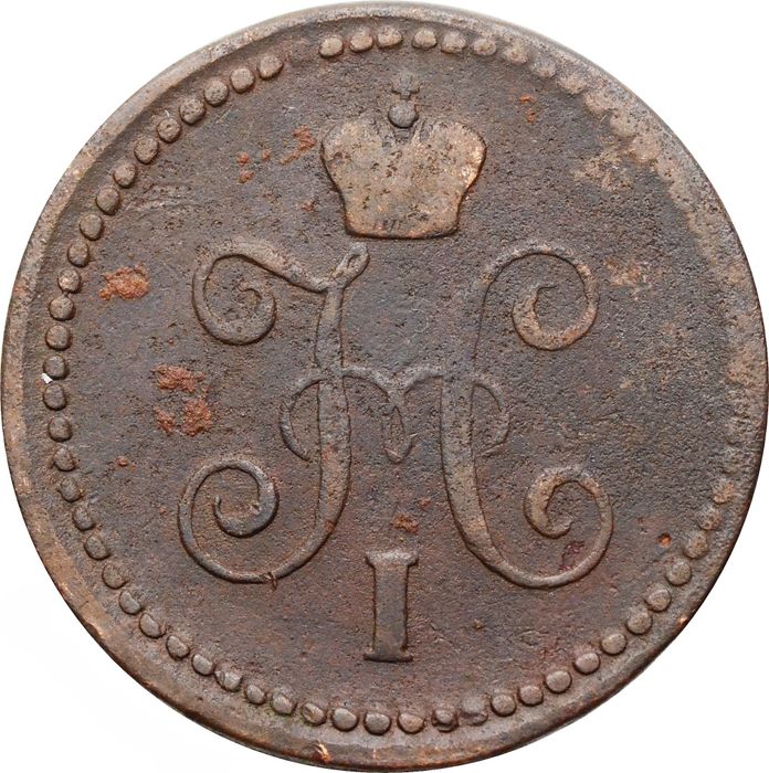 1 копейка 1843 СМ Николай I VF-XF