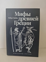 Мифы Древней Греции