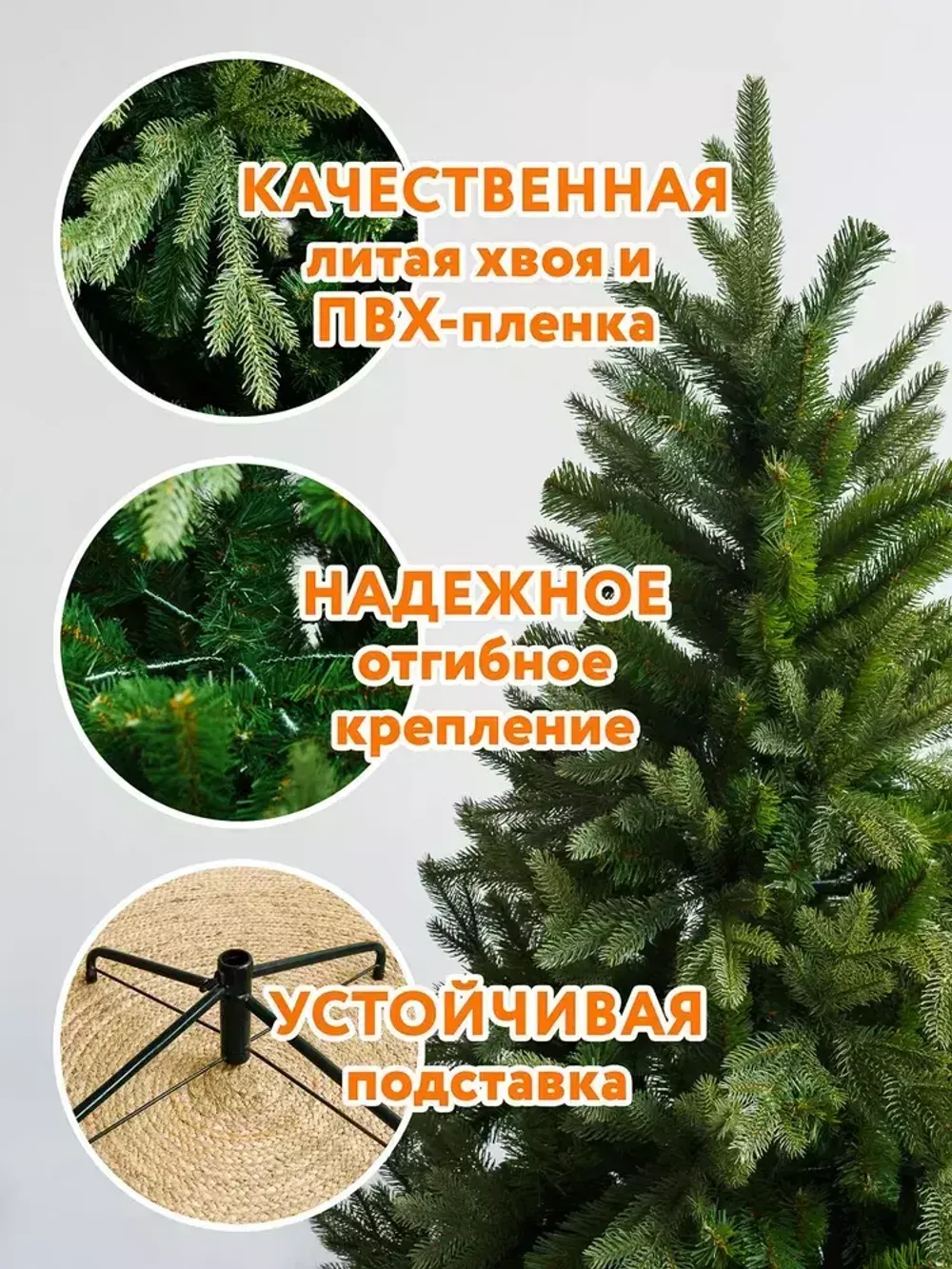 Искусственная ель «Валерио» (литая+пвх) 210 см / 2.1 м