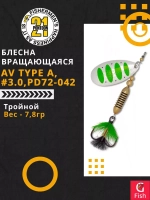 Блесна вертушка AV Type A, #3.0, PD72-042, вес(гр) 7,8