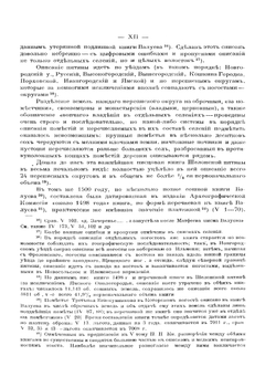 Материалы по исторической географии Новгородской земли. Шелонская пятина по писцовым книгам 1498-1576 гг. I. Списки селений | А.М. Андрияшев