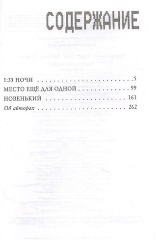 Пять ночей у Фредди. Ужасы Фазбера