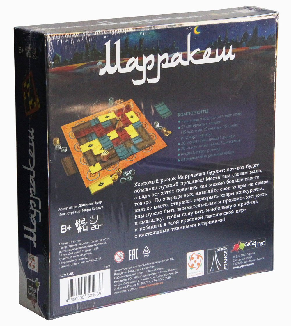 Марракеш коробка