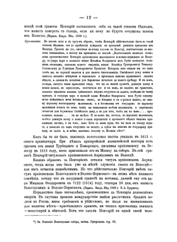 Пермская летопись с 1263-1881 гг.. Второй период. С 1613-1645 гг. | В. С. Шишонко