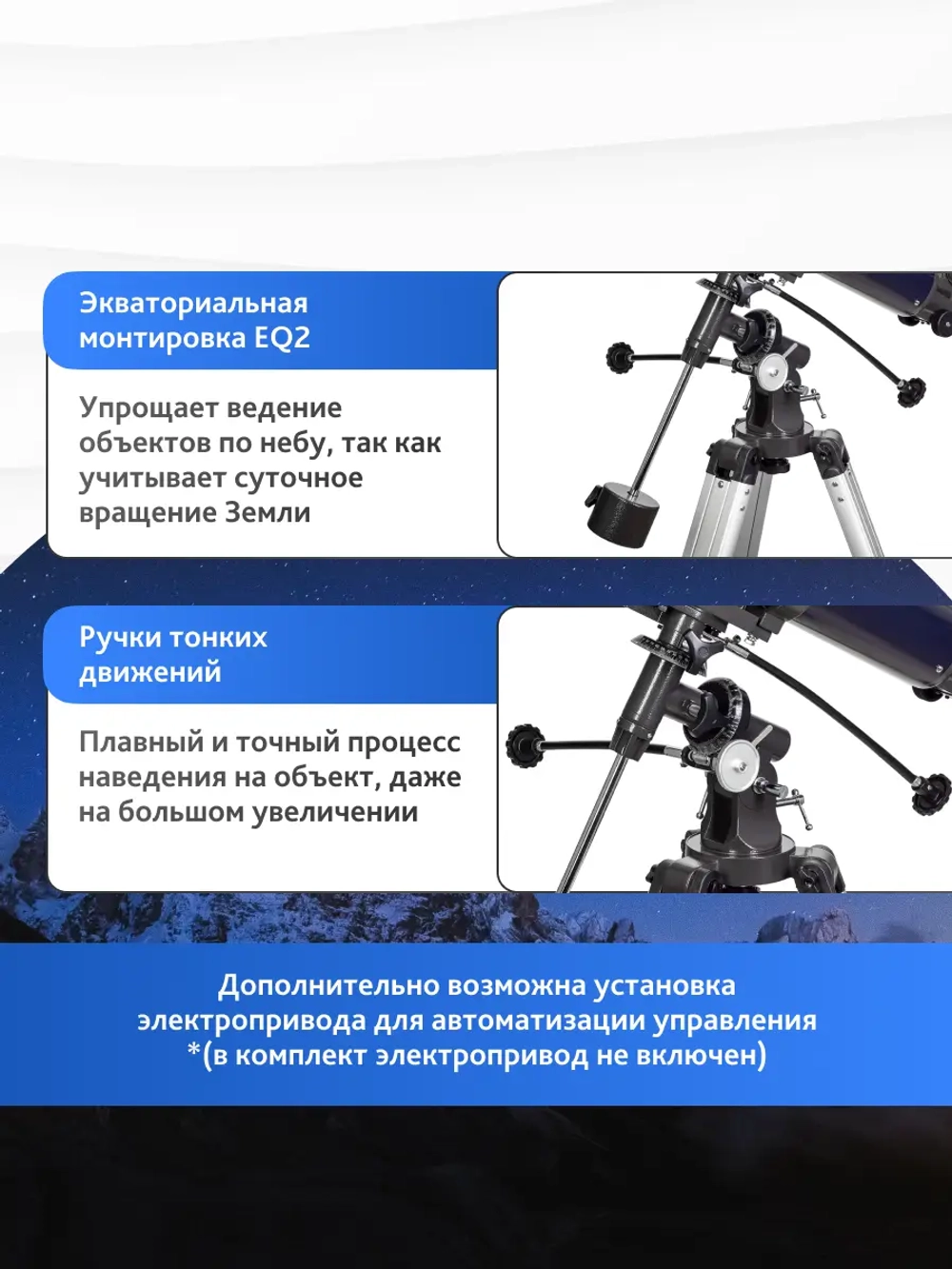 Телескоп Levenhuk New Skyline PLUS 90/900 EQ2 - экваториальная монтировка
