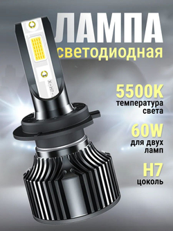 Лампа светодиодная автомобильная H7
