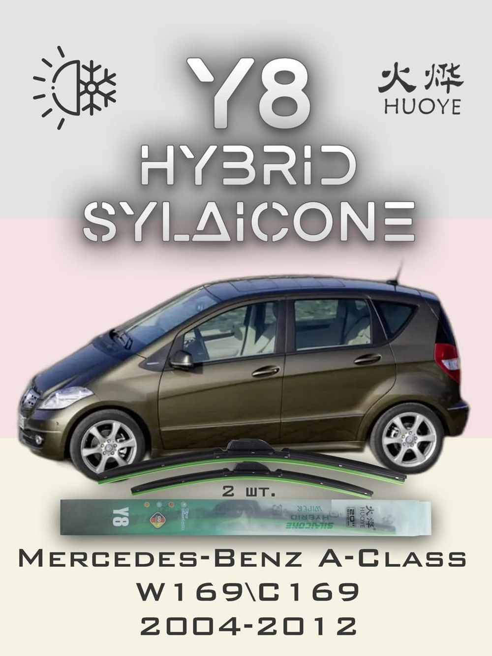 Щетки стеклоочистителя HUOYE Y8 650/600 мм на MercedesBenz AClass | Pinch tab