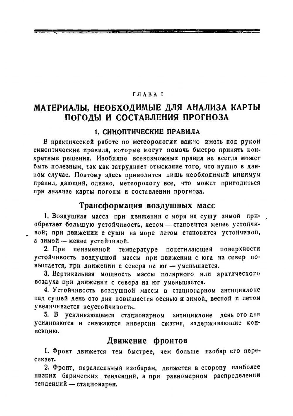 Справочник метеоролога ВВС РККА | В.А. Шталь