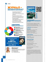 Журнал "Рыболовство и рыбоводство", выпуск №10 осень 2023