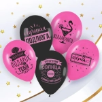 Воздушные шары «Лучшей подружке» 50 шт, 12»/30см (розовый/черный)