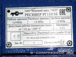 Ресивер горизонтальный РГ 110/10