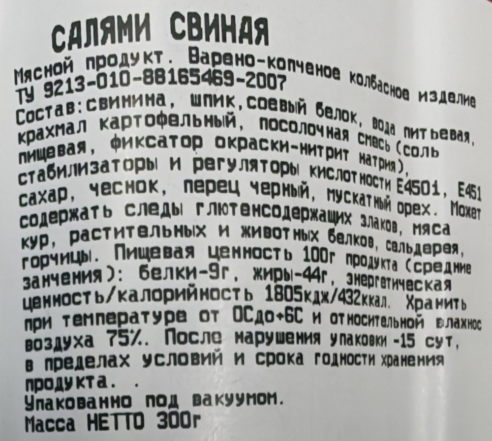 Салями СВИНАЯ в/к, 0,3кг, Бычков