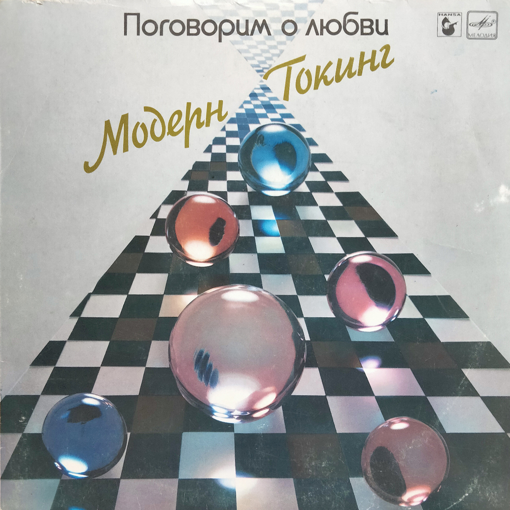 Модерн Токинг / Поговорим О Любви (LP)