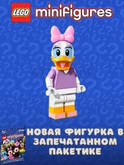 Минифигурки LEGO 71012 Disney Series 1 Дейзи Дак