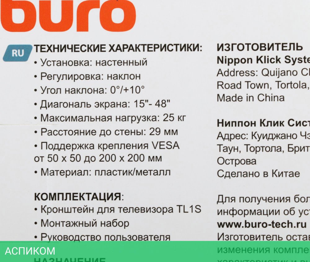 Кронштейн Buro TL1S черный (BM25A52TF0)