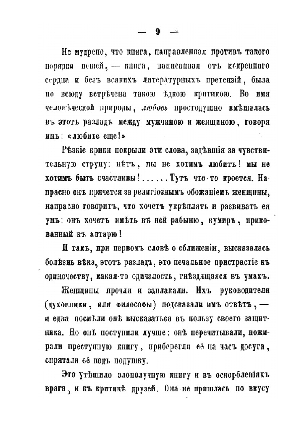 Женщина | Ж. Мишле