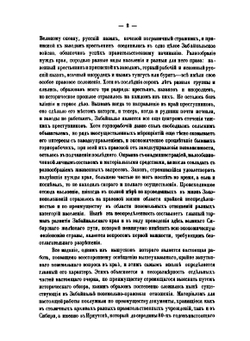 Материалы комиссии для исследования землевладения и землепользования в Забайкальской области. выпуск 5 | А. Щербачев