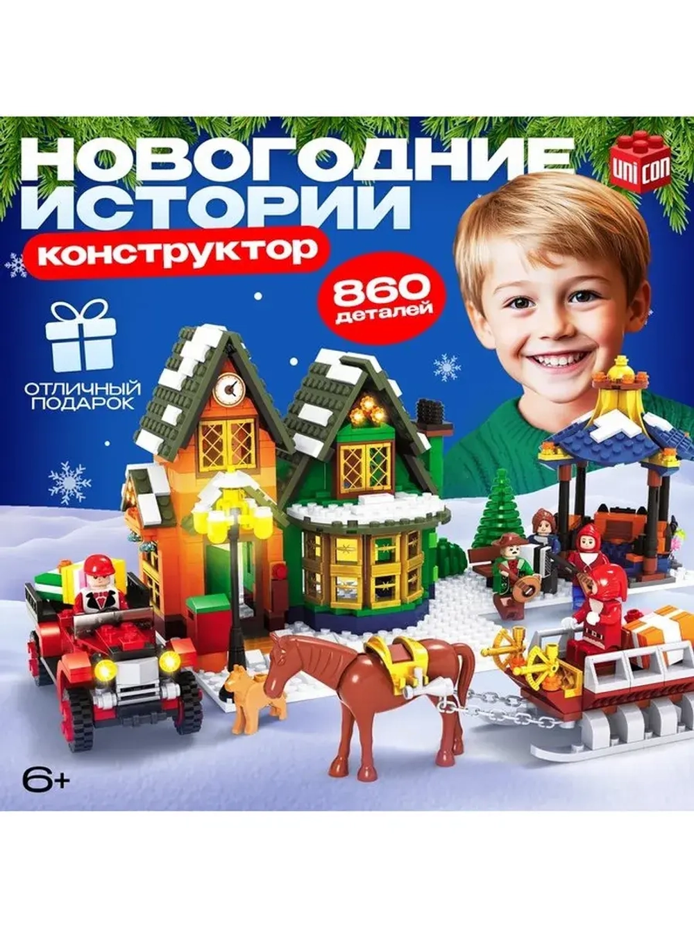 Конструктор «Новогодние истории», 860 деталей