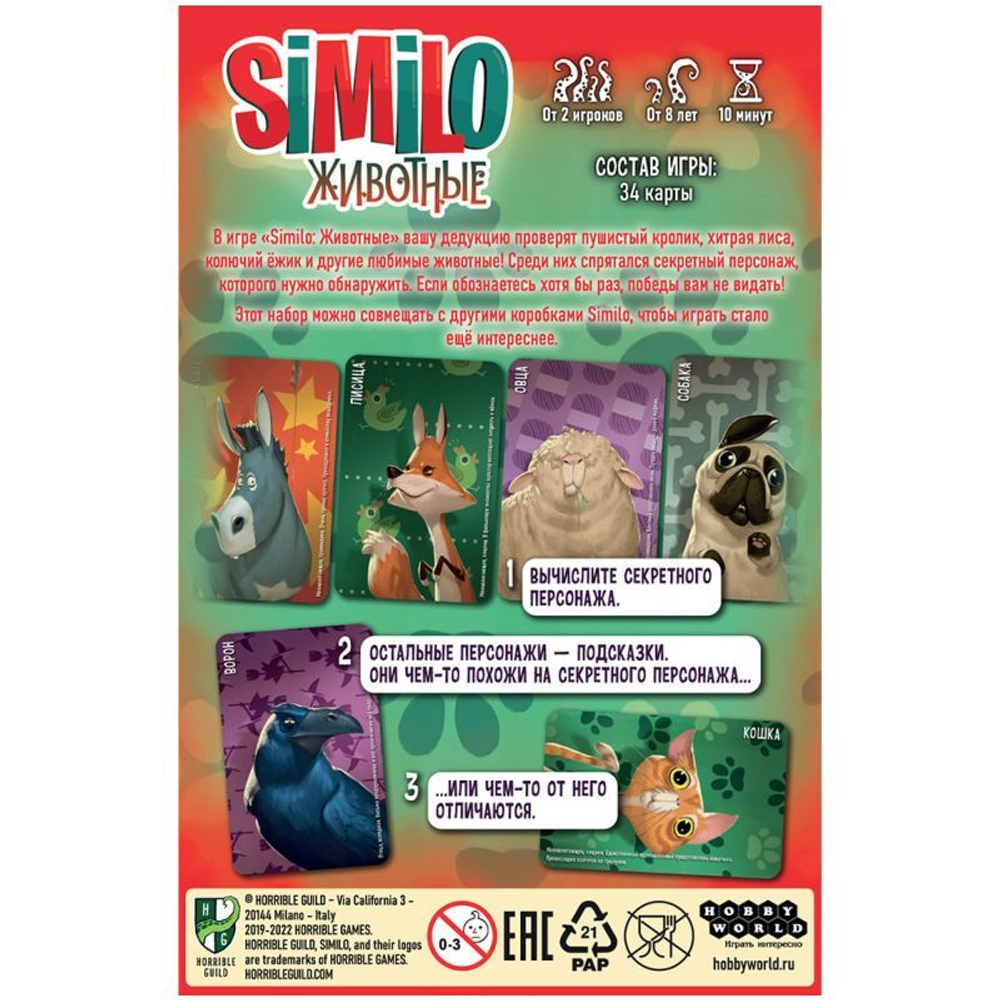 Настольная игра: "Similo: Животные"