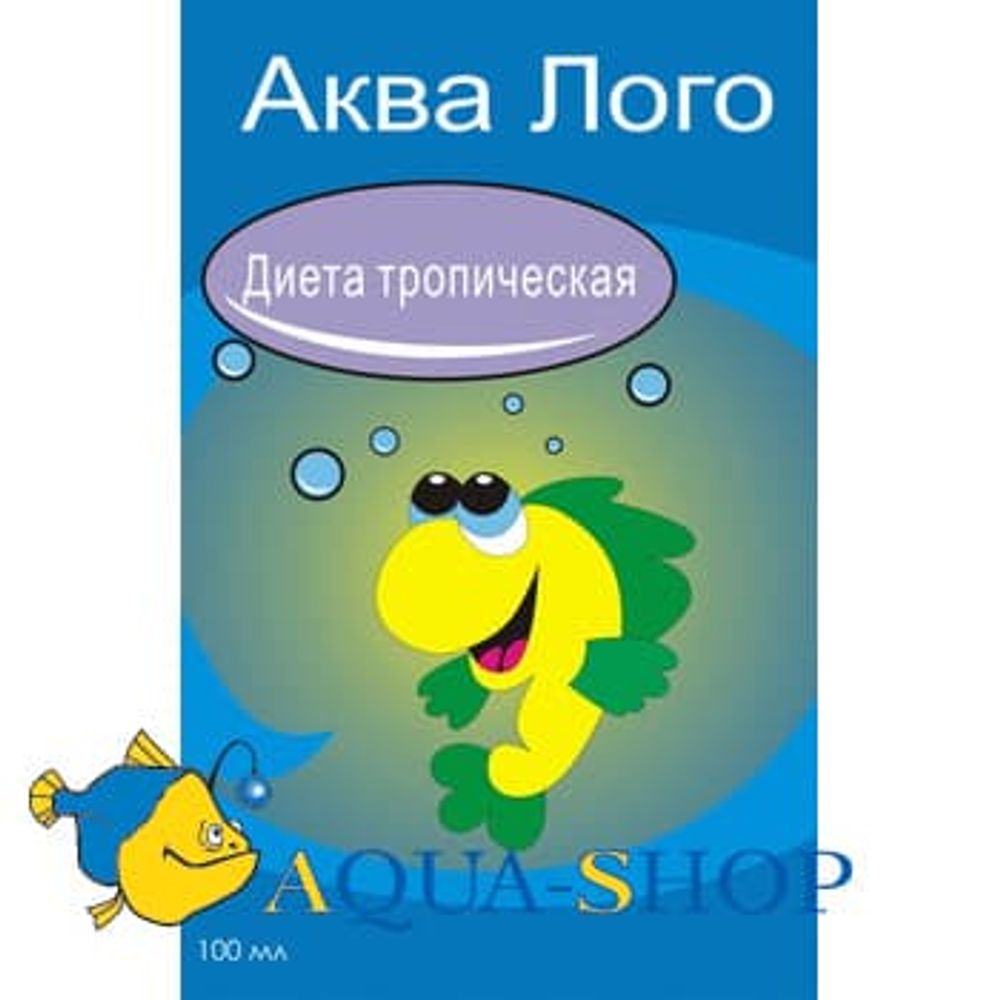 Диета тропическая 100 мл блистер  Аква Лого