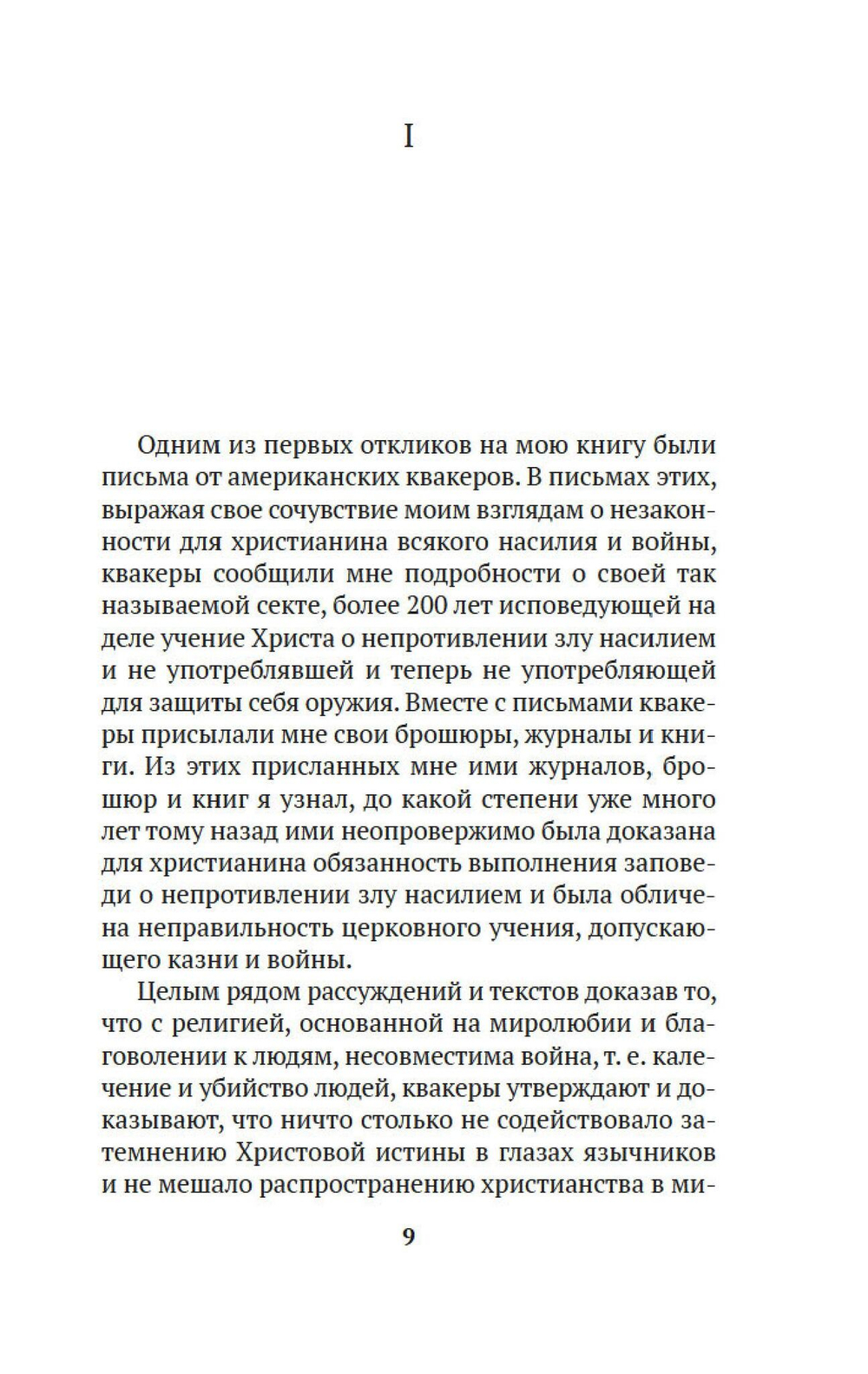 Царство Божие внутри вас