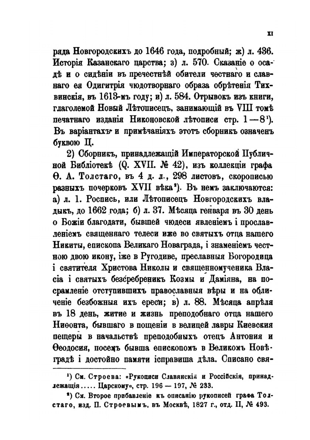 Новгородские Летописи | Нет автора