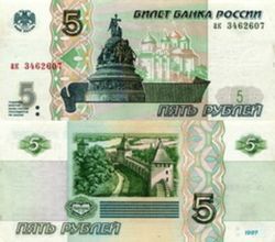5 рублей РФ