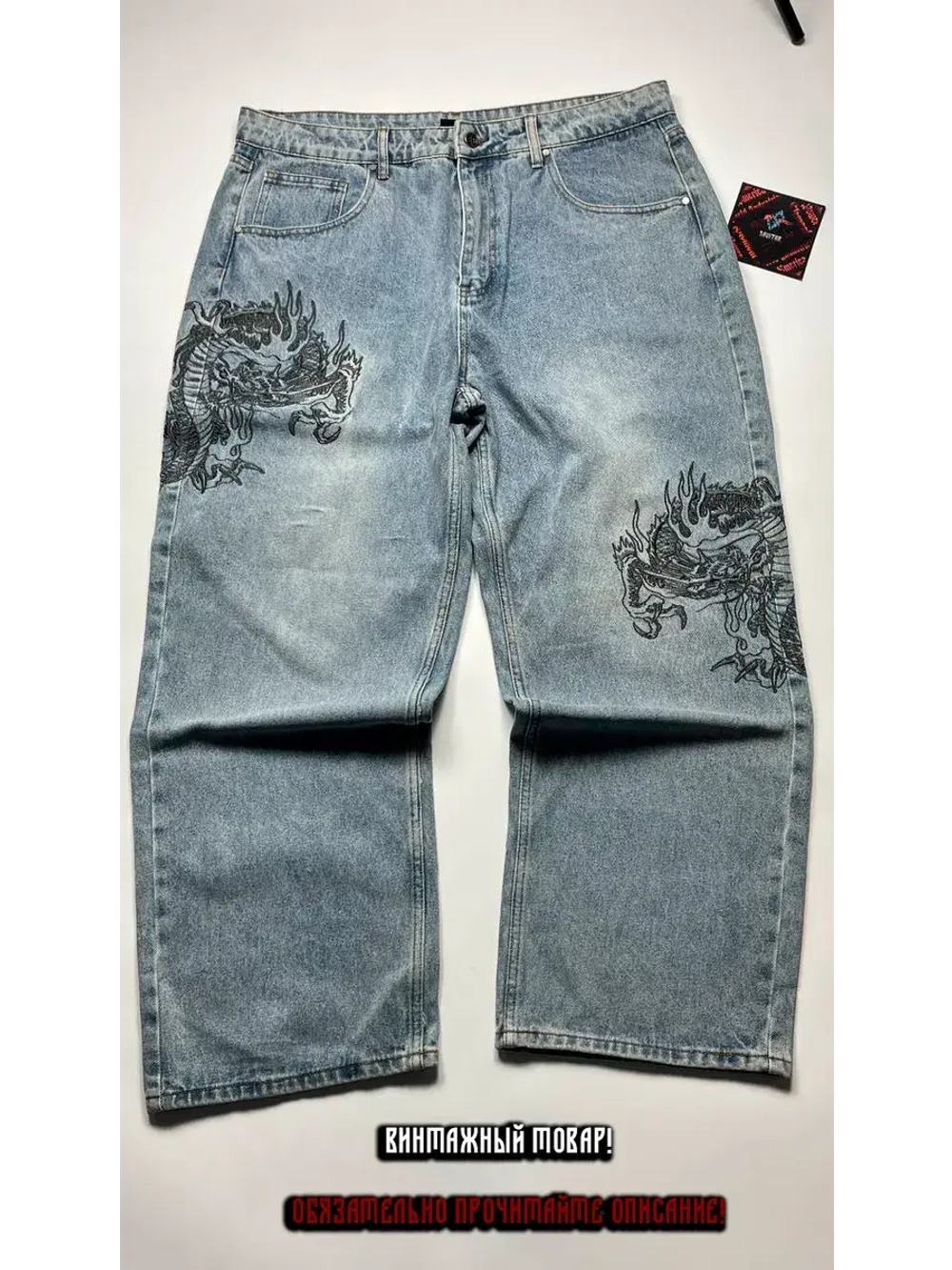 Джинсы от Savitar Ecko South pole True religion Jnco