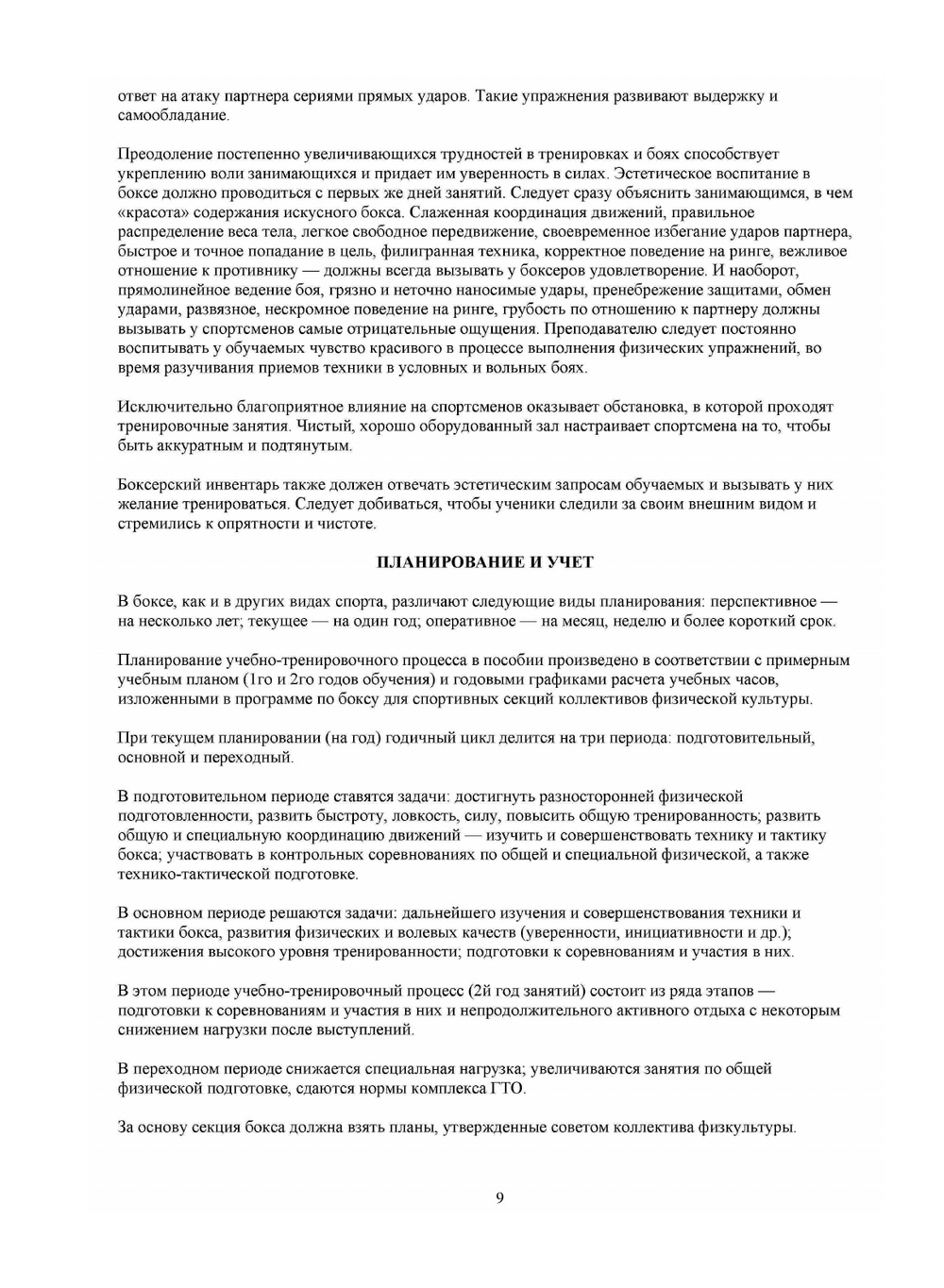 Бокс | А.И. Булычев